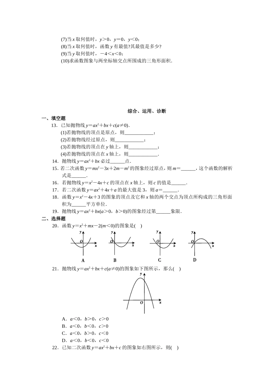 二次函数y=ax2+bx+c及其图象_第2页