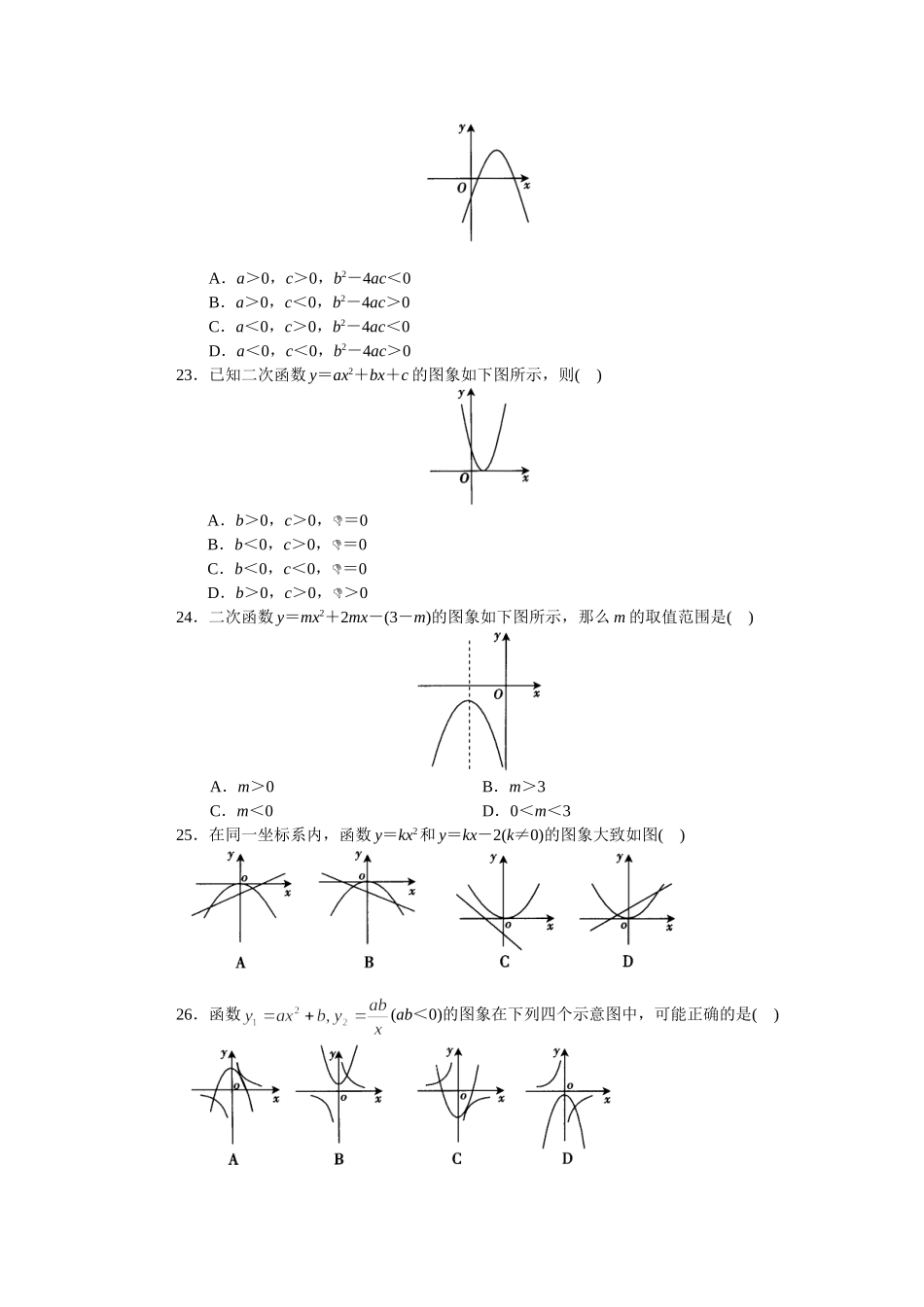 二次函数y=ax2+bx+c及其图象_第3页