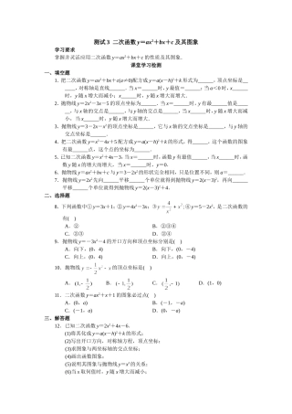 二次函数y=ax2+bx+c及其图象