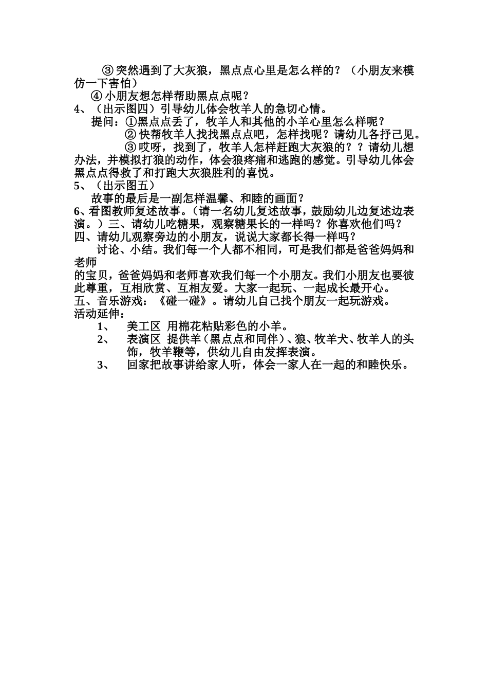 预备班幼儿教育第一课时课件-(3)_第2页
