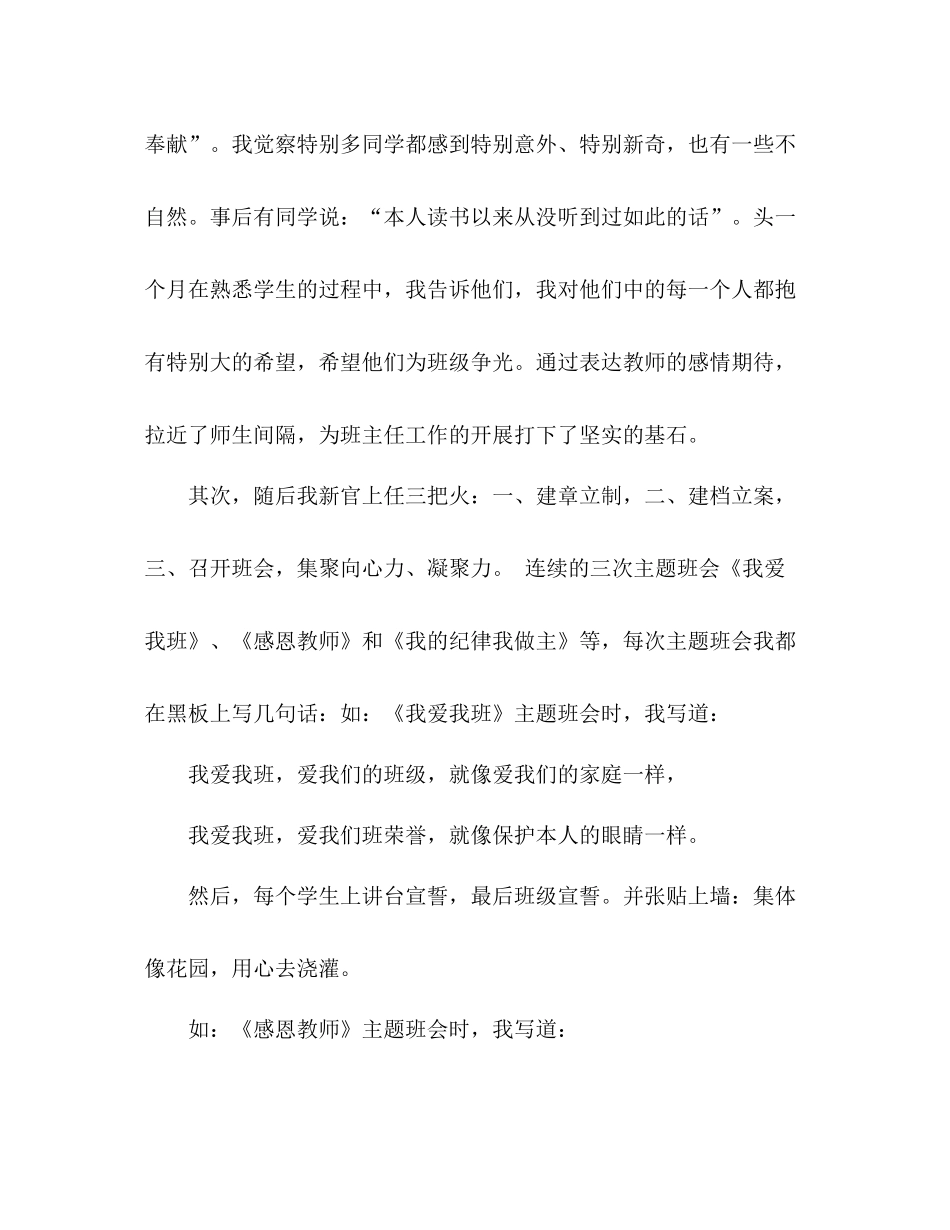 2021年8月高中班主任工作参考总结范文_第2页