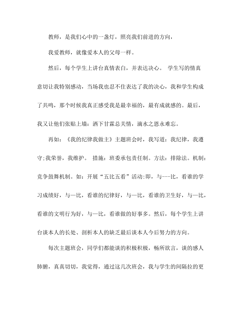 2021年8月高中班主任工作参考总结范文_第3页