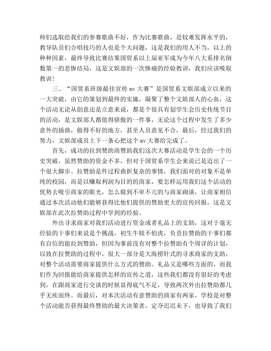 第二学期学生会文娱部工作总结 _第2页