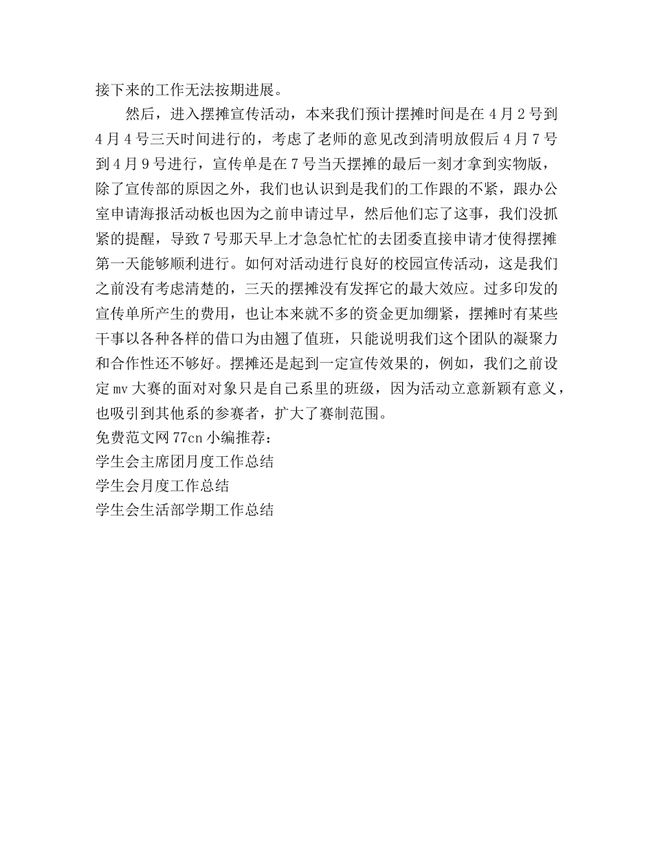 第二学期学生会文娱部工作总结 _第3页