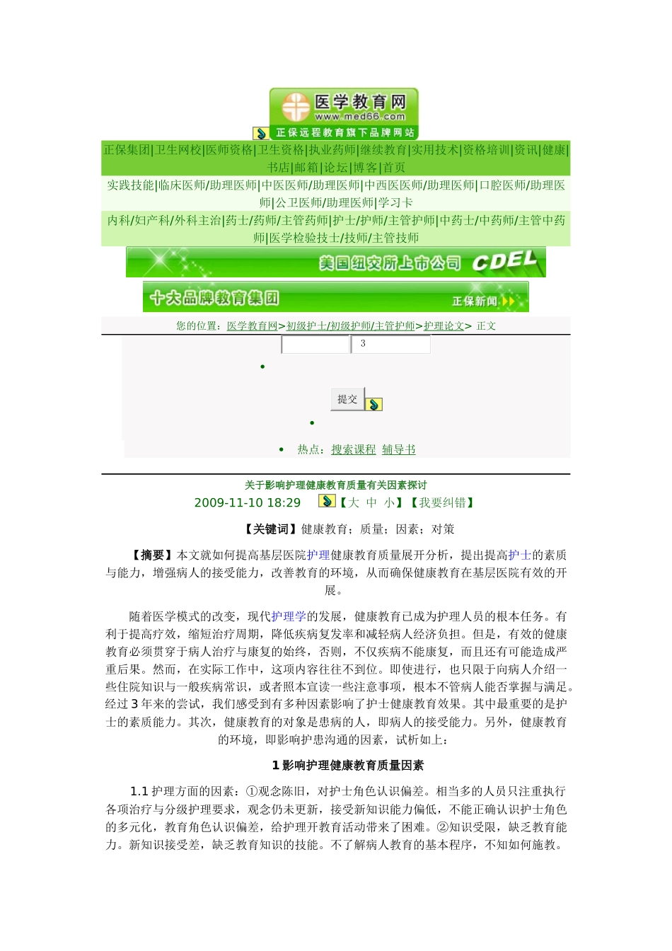 影响护理健康教育质量因素_第1页