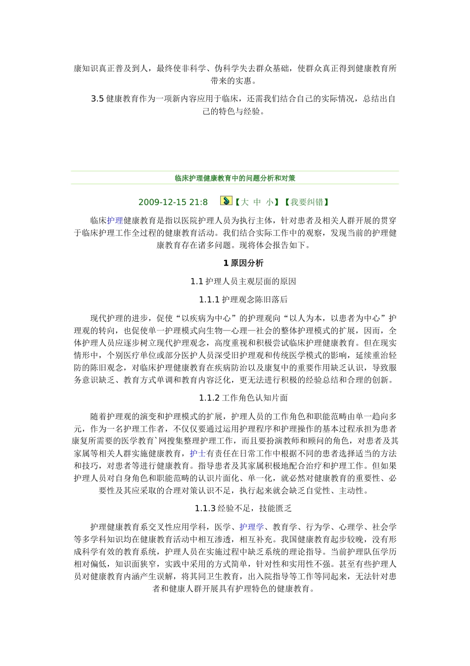 影响护理健康教育质量因素_第3页