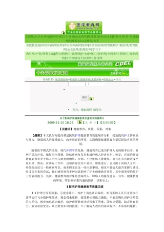 影响护理健康教育质量因素