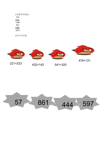 人教2011版小学数学三年级资料三位数的不进位加法