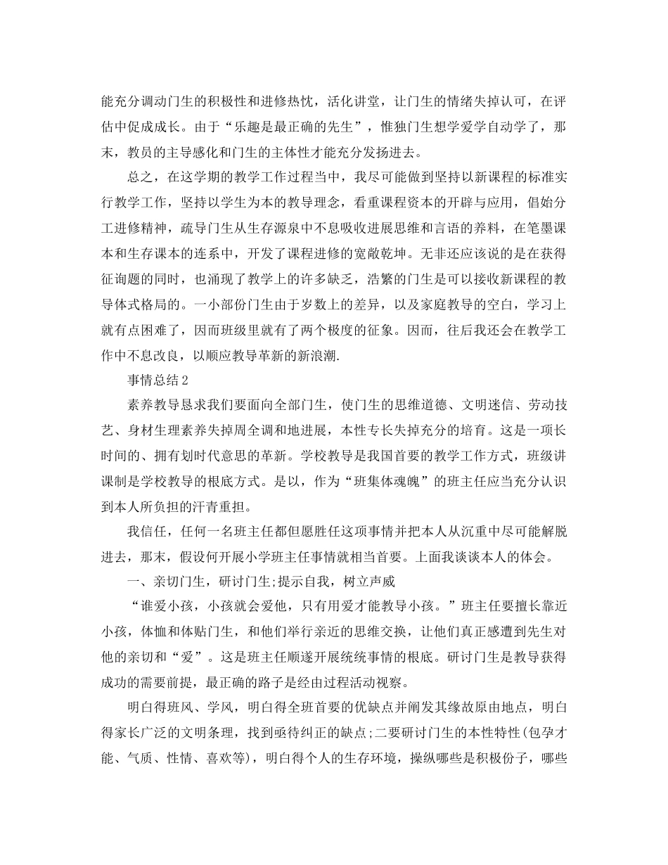 2021年语文教学年度工作参考总结范文_第2页