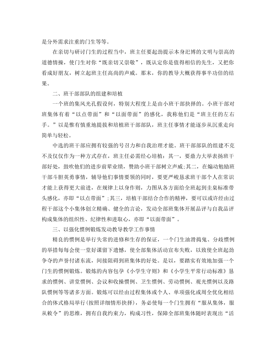 2021年语文教学年度工作参考总结范文_第3页