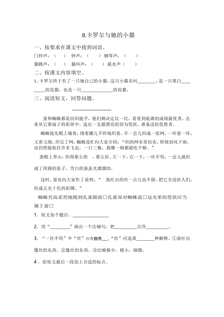 8.卡罗尔与她的小猫_第1页