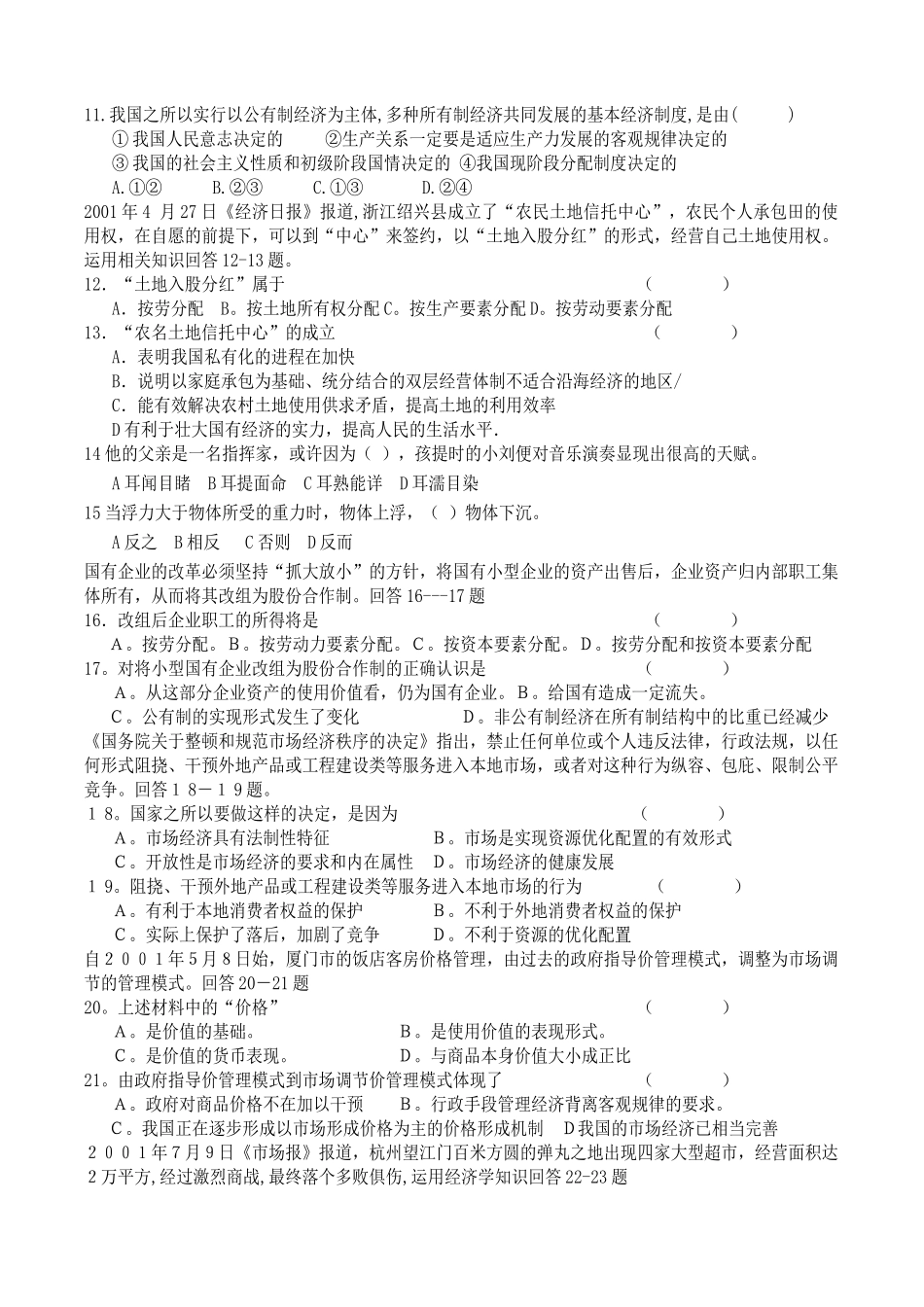 银行笔试模拟试题2_第2页