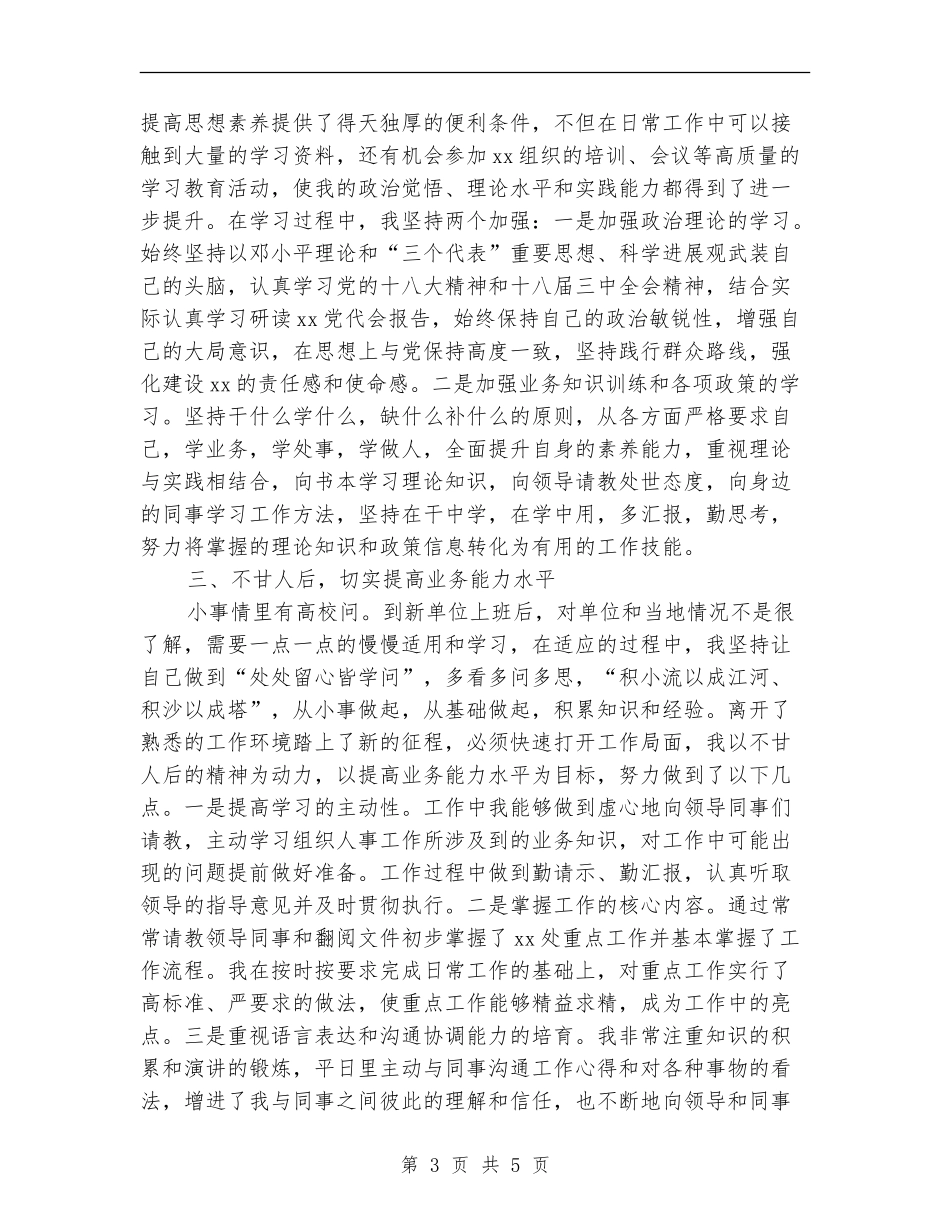 2024年公务员试用期满转正个人总结_第3页