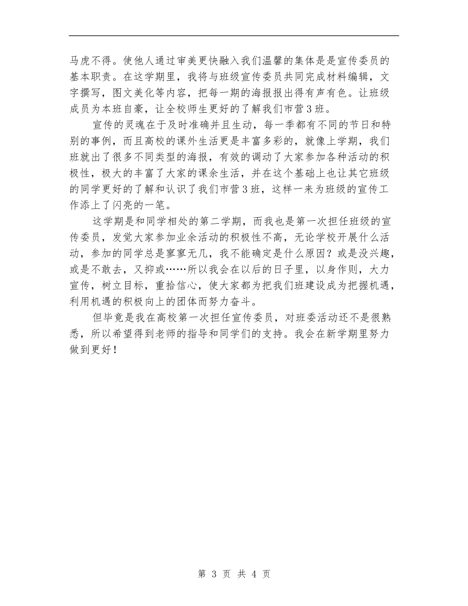 宣传委员工作计划书最新_第3页