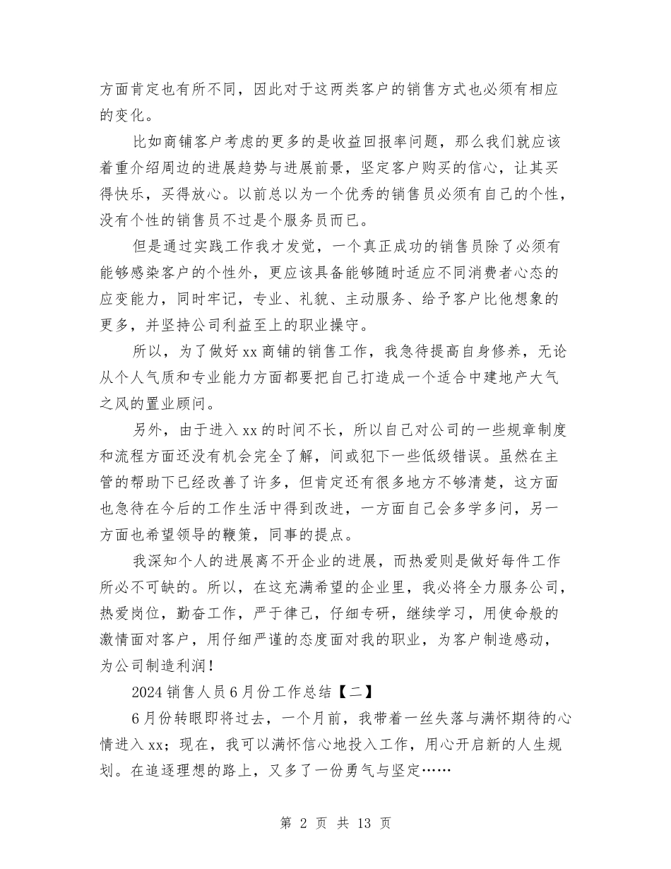 2024销售人员6月份工作总结与2024销售人员上半年工作总结及下半年工作计划汇编_第2页