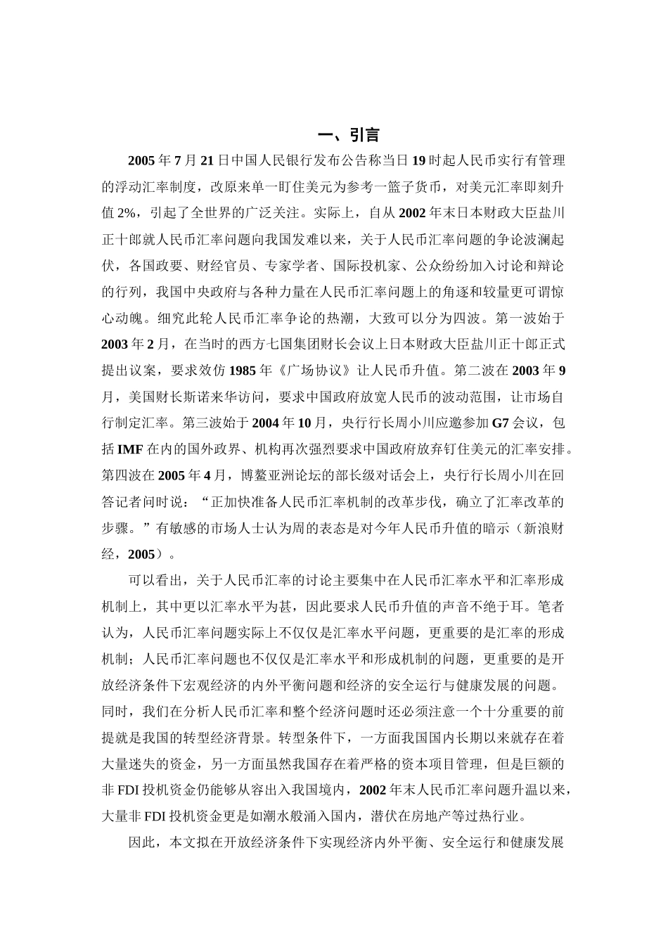 转型经济背景下我国货币迷失_第2页