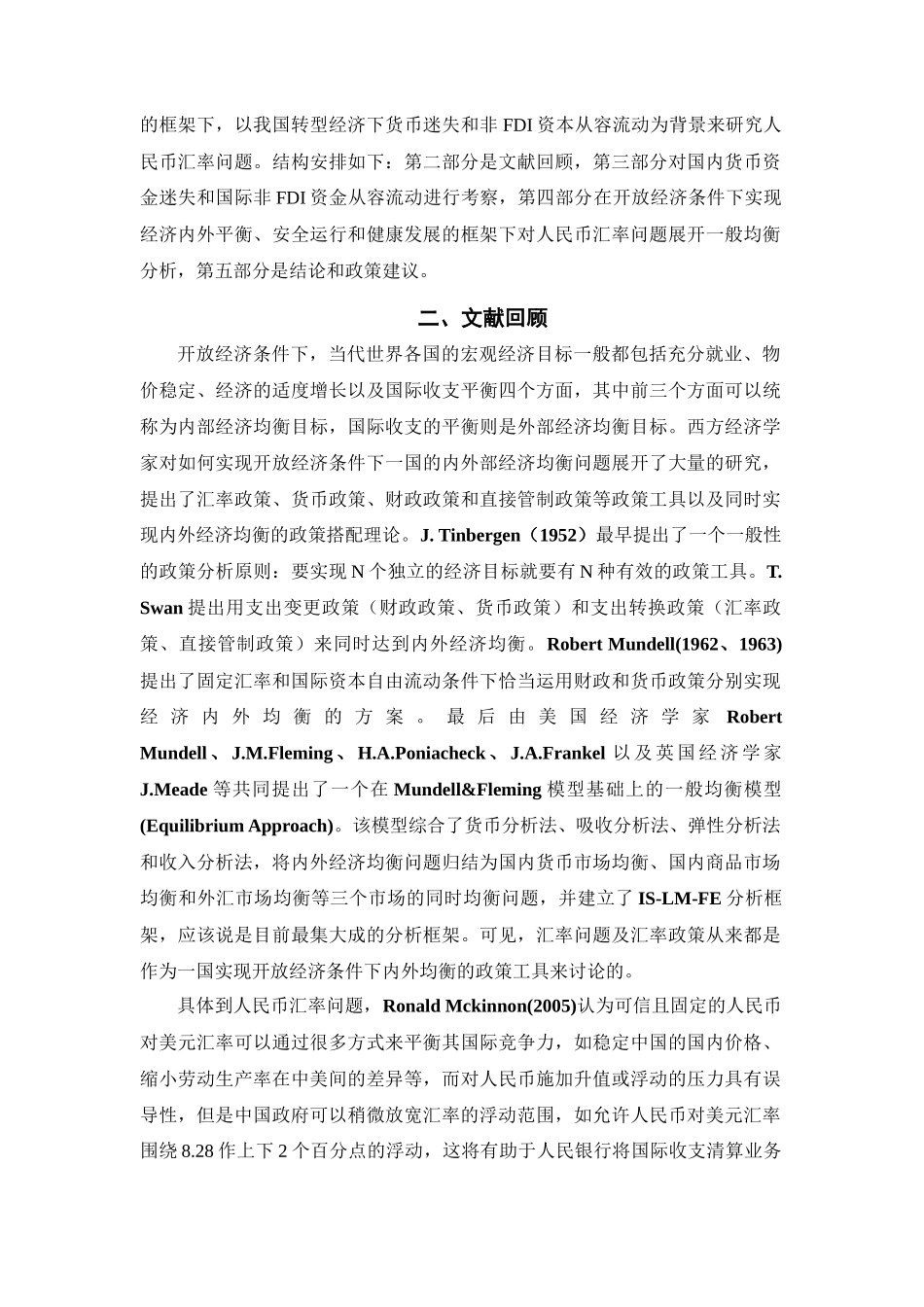 转型经济背景下我国货币迷失_第3页