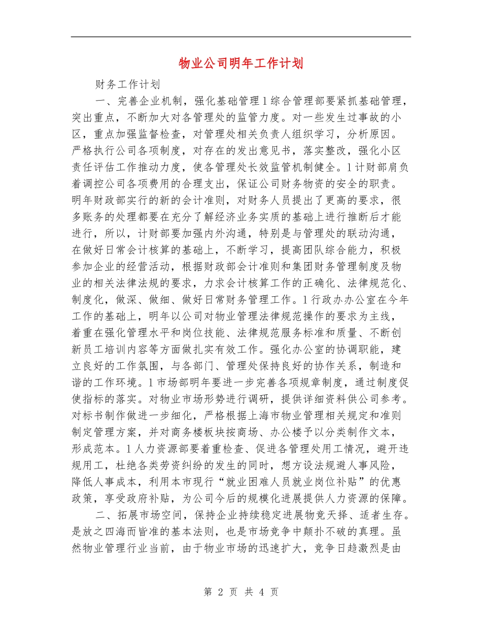 物业公司明年工作计划_第2页