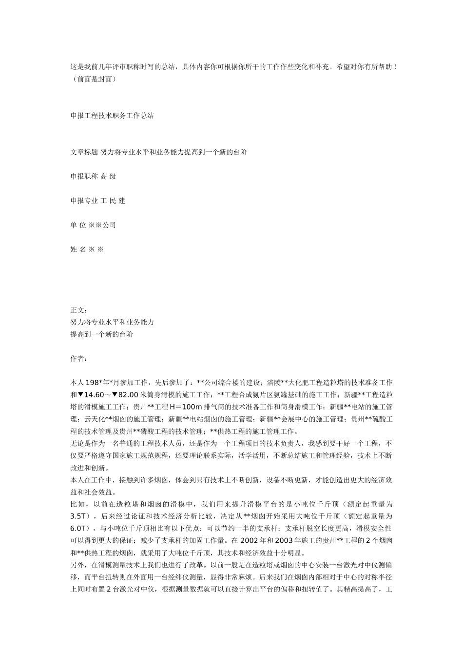 职称申报用专业技术工作总结03242_第3页