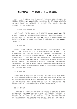 职称申报用专业技术工作总结03242