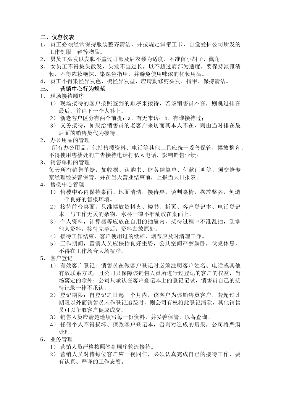 售楼部工作流程 规范销售制度_第2页