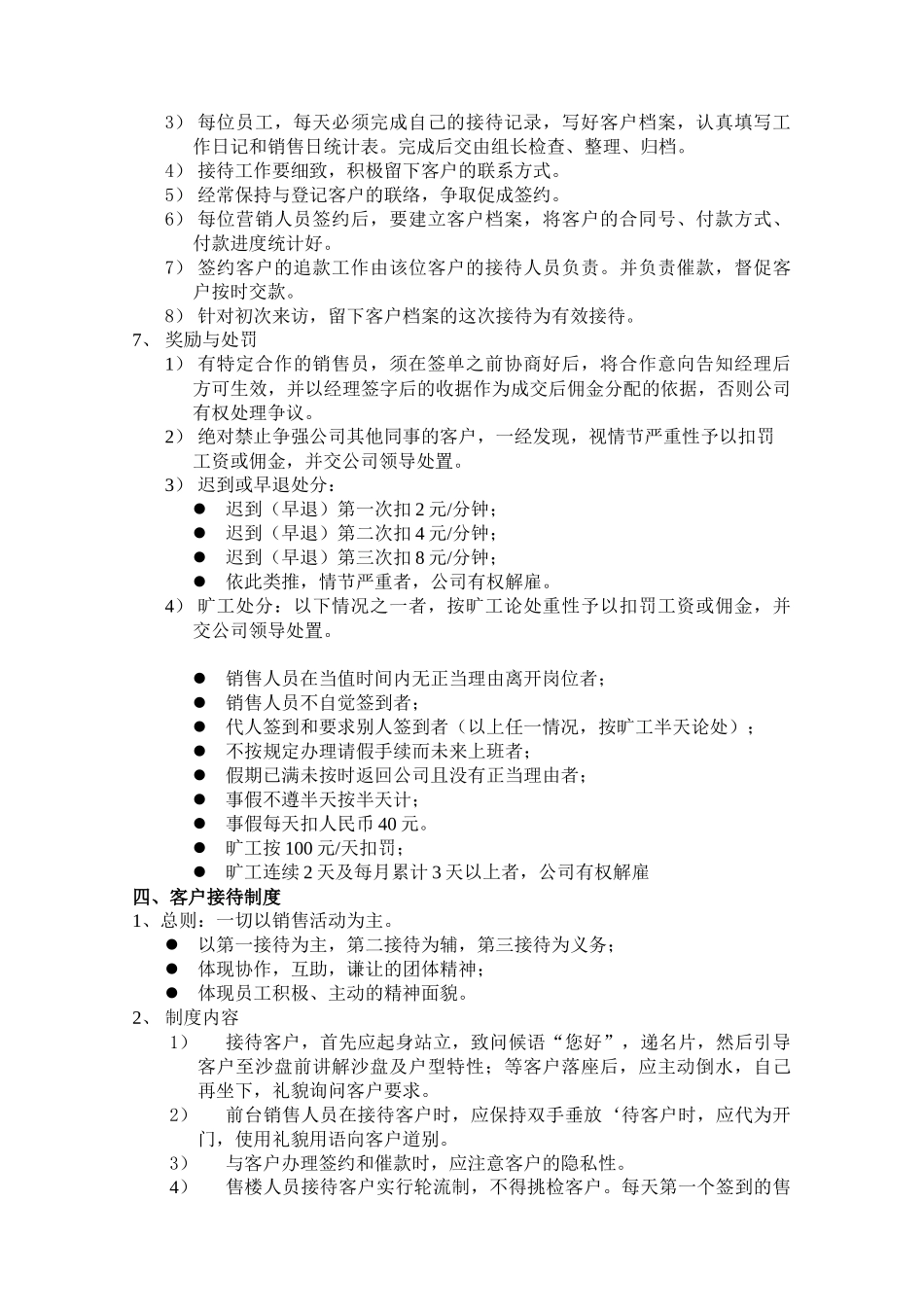 售楼部工作流程 规范销售制度_第3页