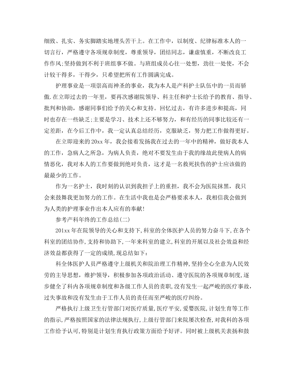 产科年终的工作参考总结范文五篇_第2页