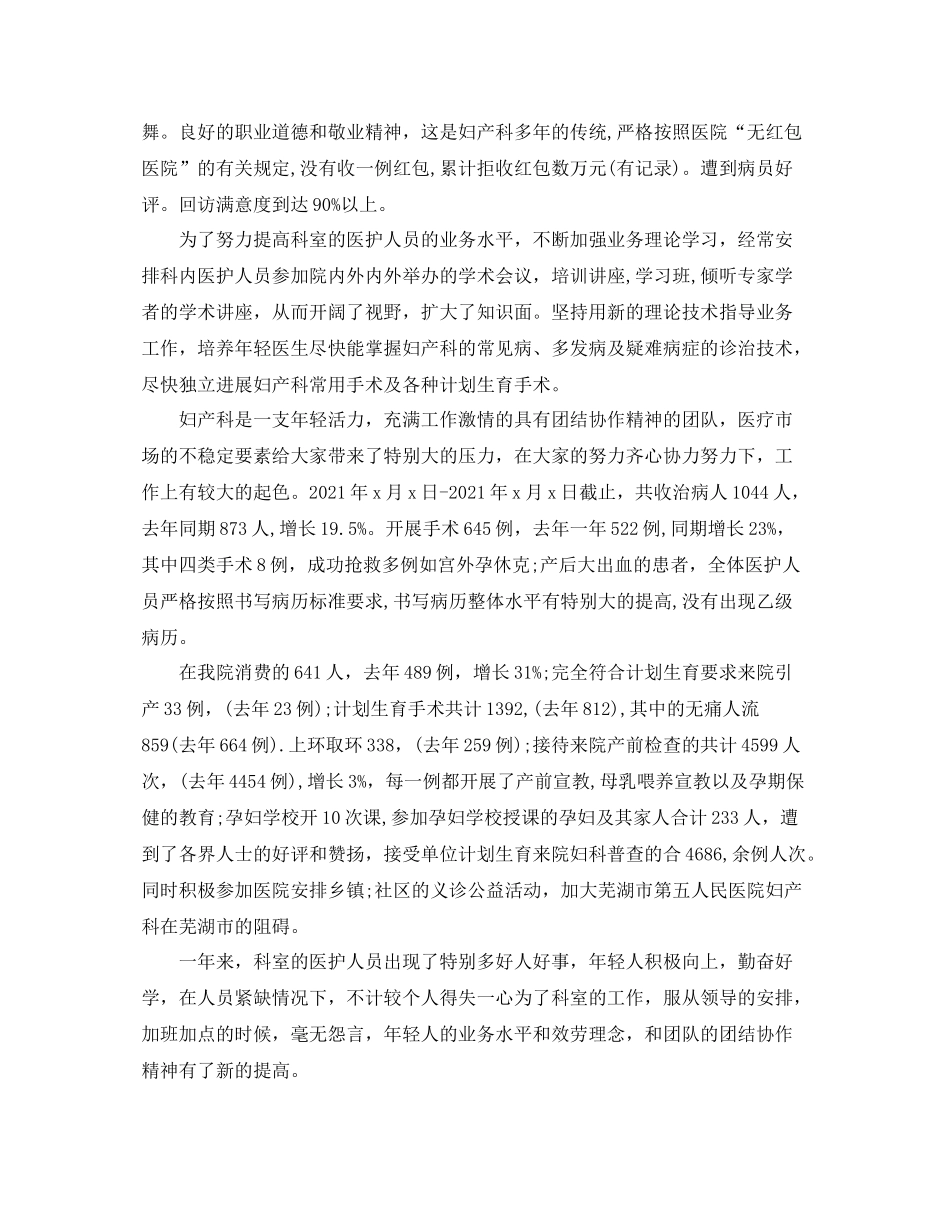 产科年终的工作参考总结范文五篇_第3页