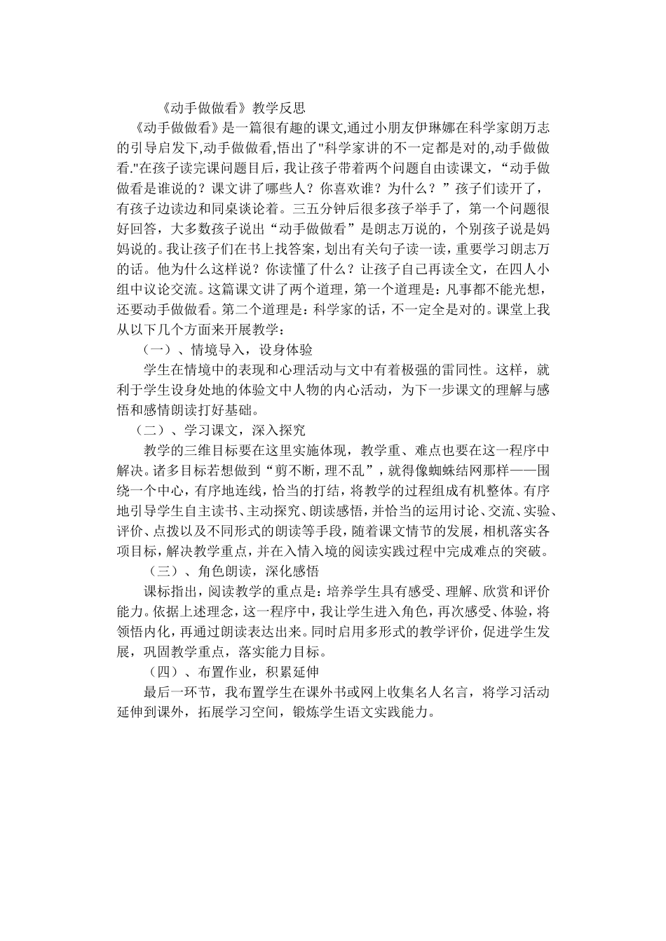 动手做做看.2doc_第1页