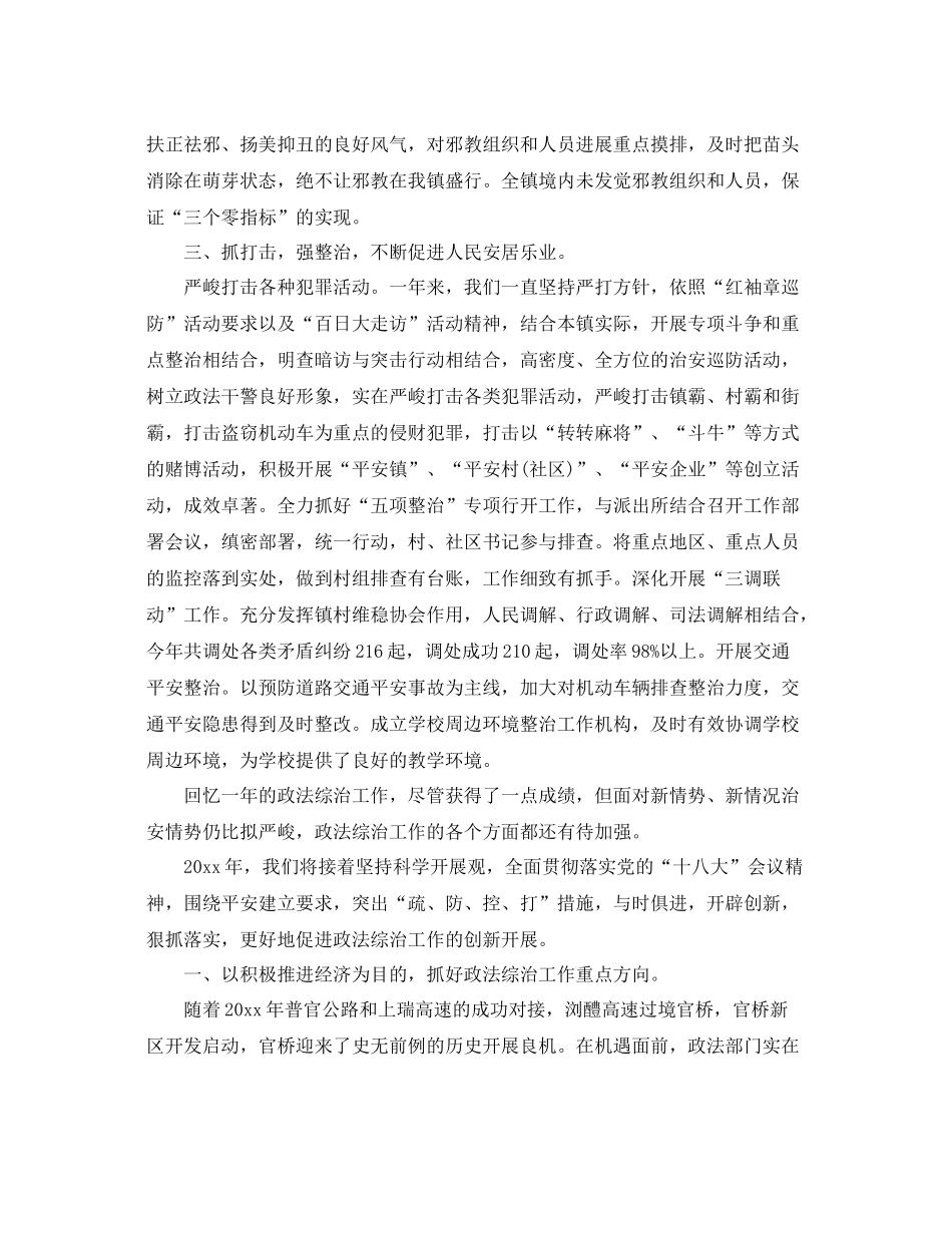 2021年度工作参考总结社会综合治理年度工作参考总结_第2页