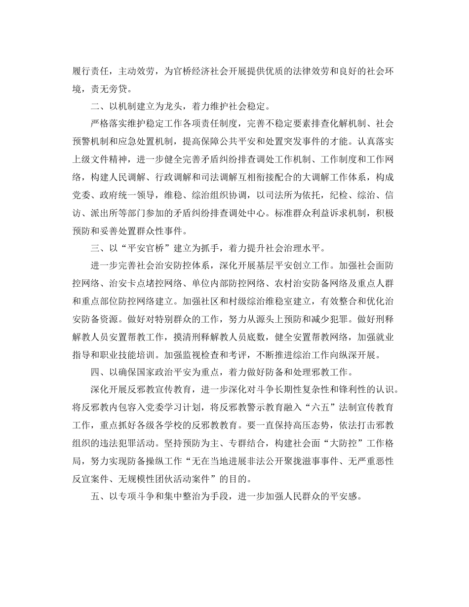 2021年度工作参考总结社会综合治理年度工作参考总结_第3页