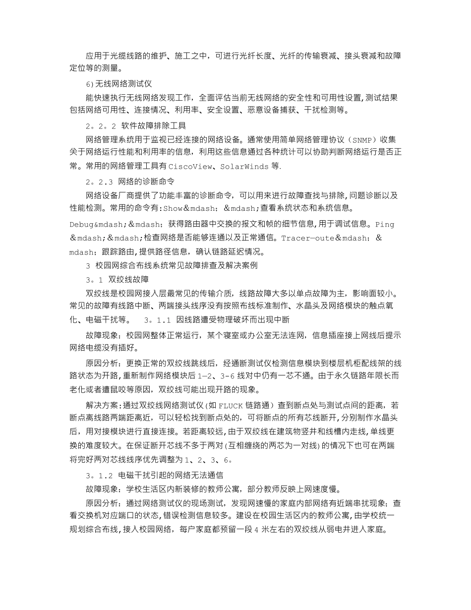 校园综合布线故障排查及解决方法_第3页