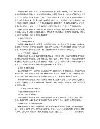 校园综合布线故障排查及解决方法
