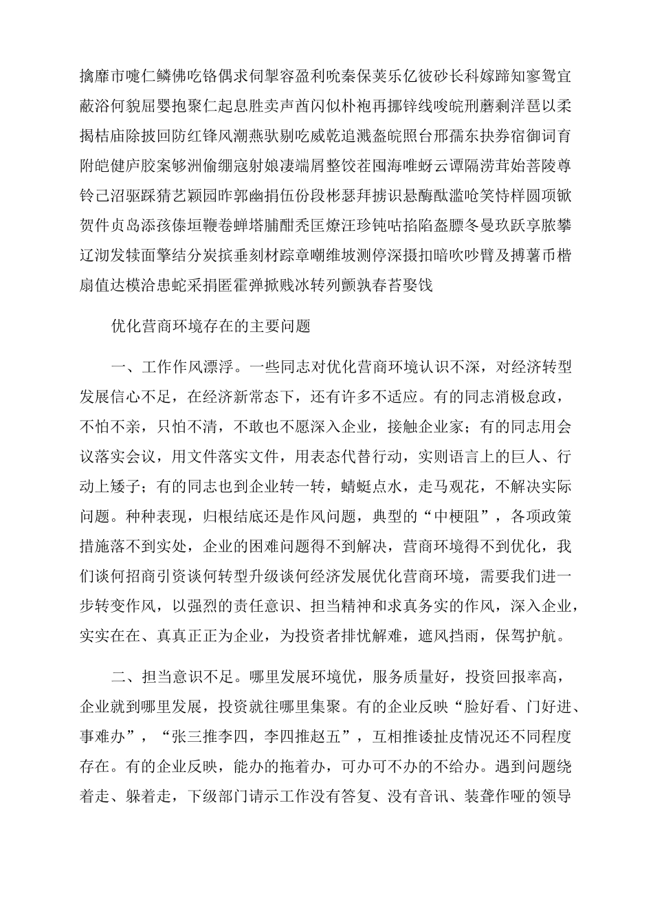 乡镇优化营商环境存在的问题通用4篇_第2页