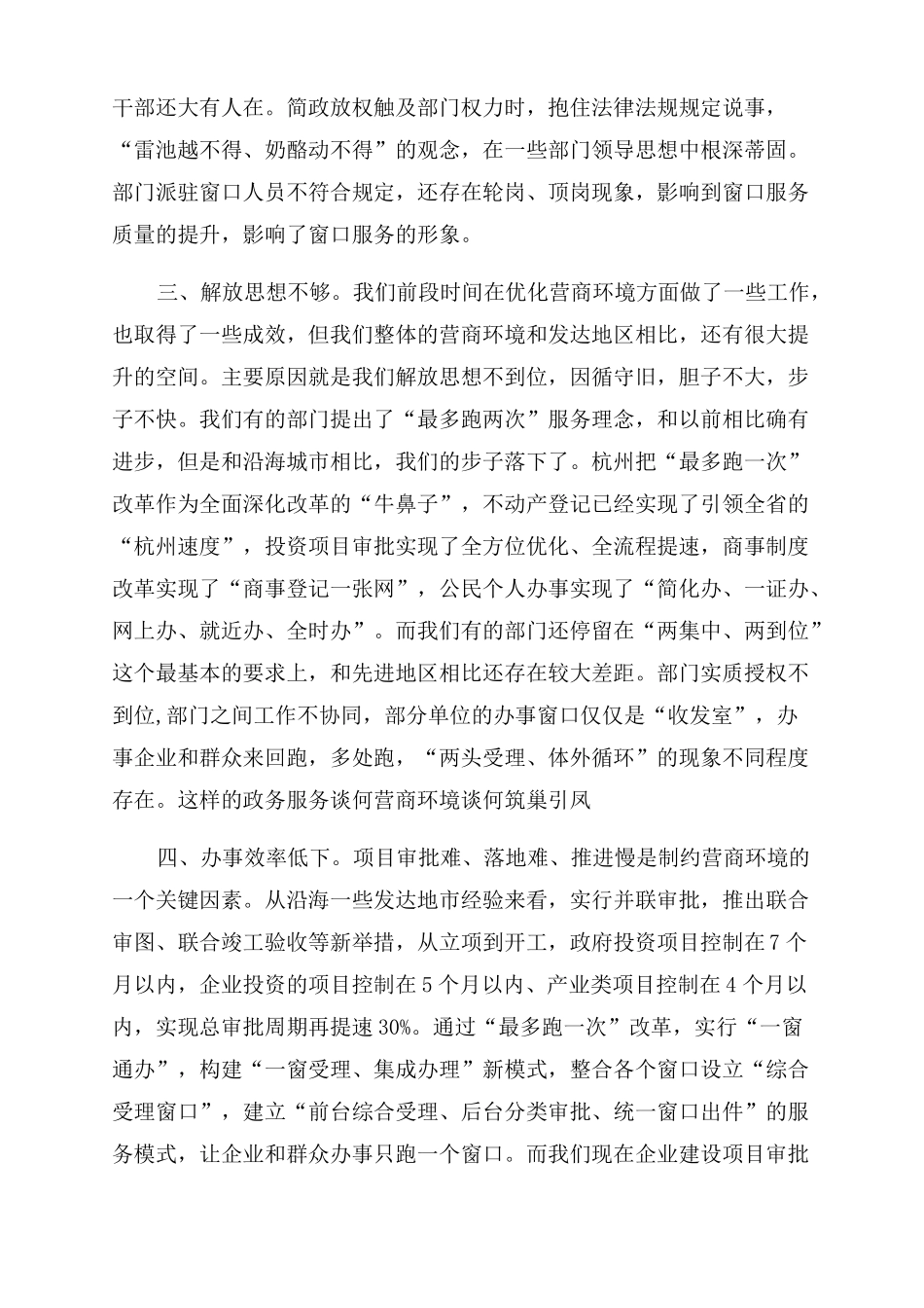 乡镇优化营商环境存在的问题通用4篇_第3页
