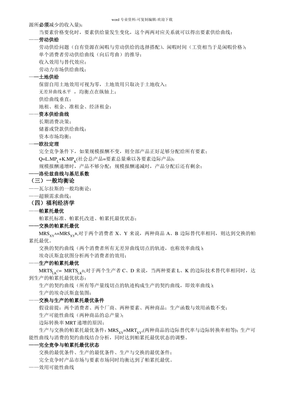 西方经济学框架及知识点归纳_第3页