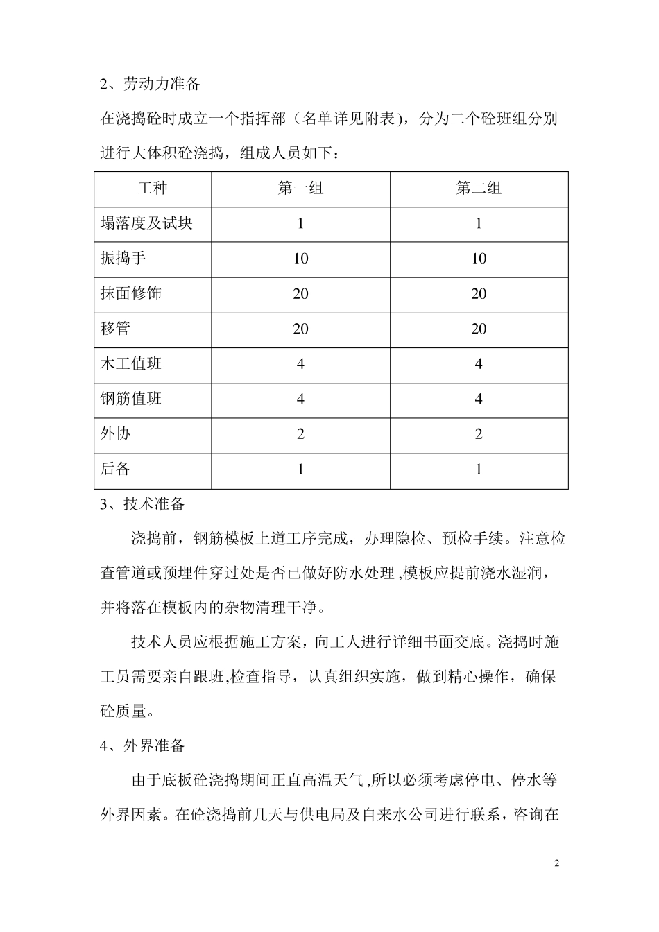 地下室大体积混凝土浇捣施工方案_第2页