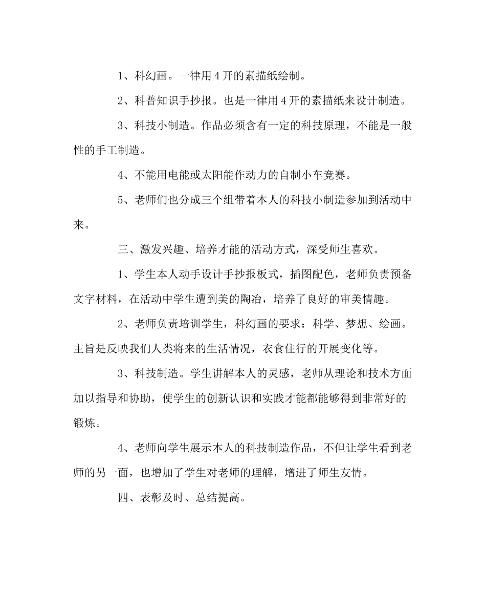 教导处范文首届校园科技节活动总结_第2页