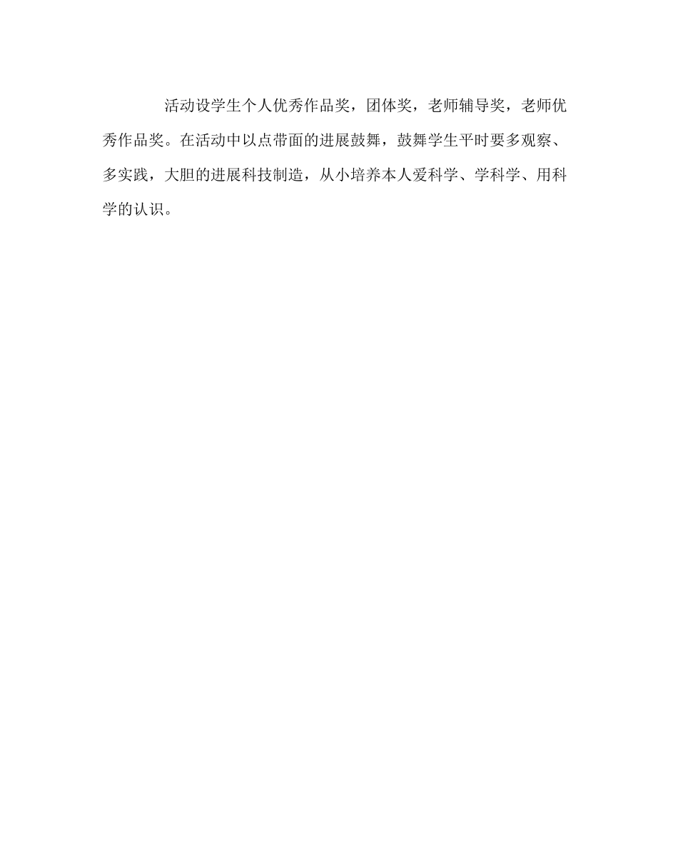 教导处范文首届校园科技节活动总结_第3页