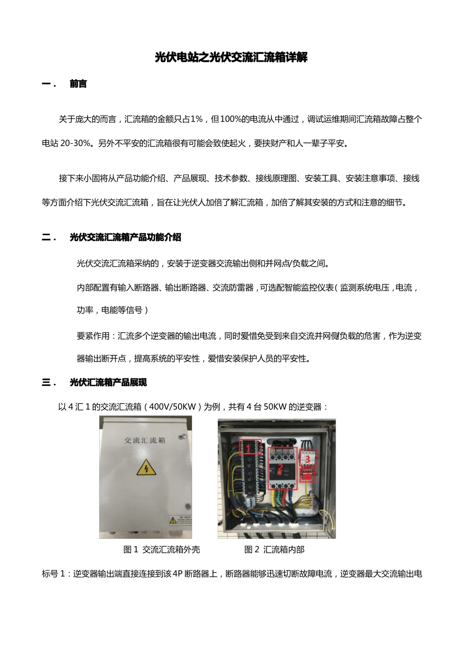 光伏电站之光伏交流汇流箱详解_第1页