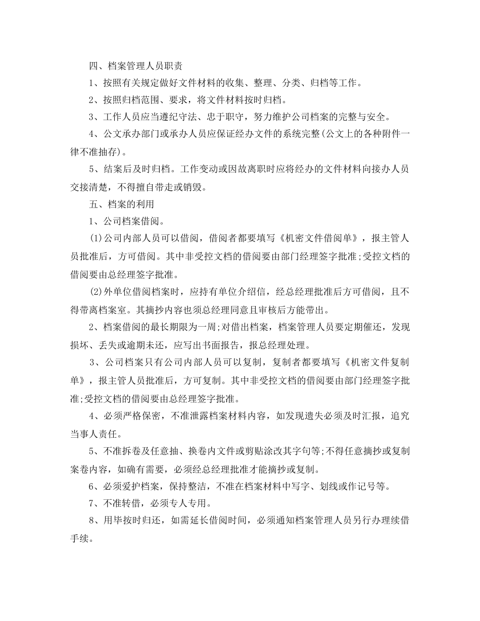 档案年度工作计划表范文 _第2页