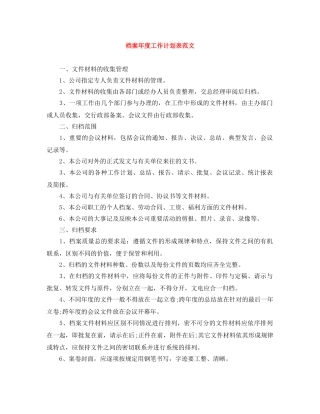 档案年度工作计划表范文 