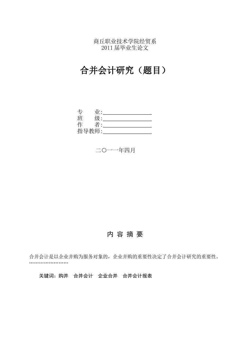 中小企业融资现状及策略分析_第1页