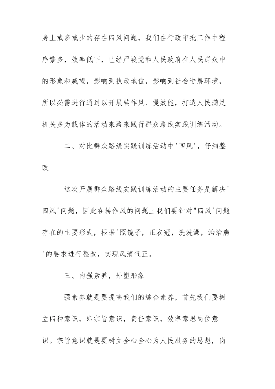 转作风强本领践初心心得体会_第2页