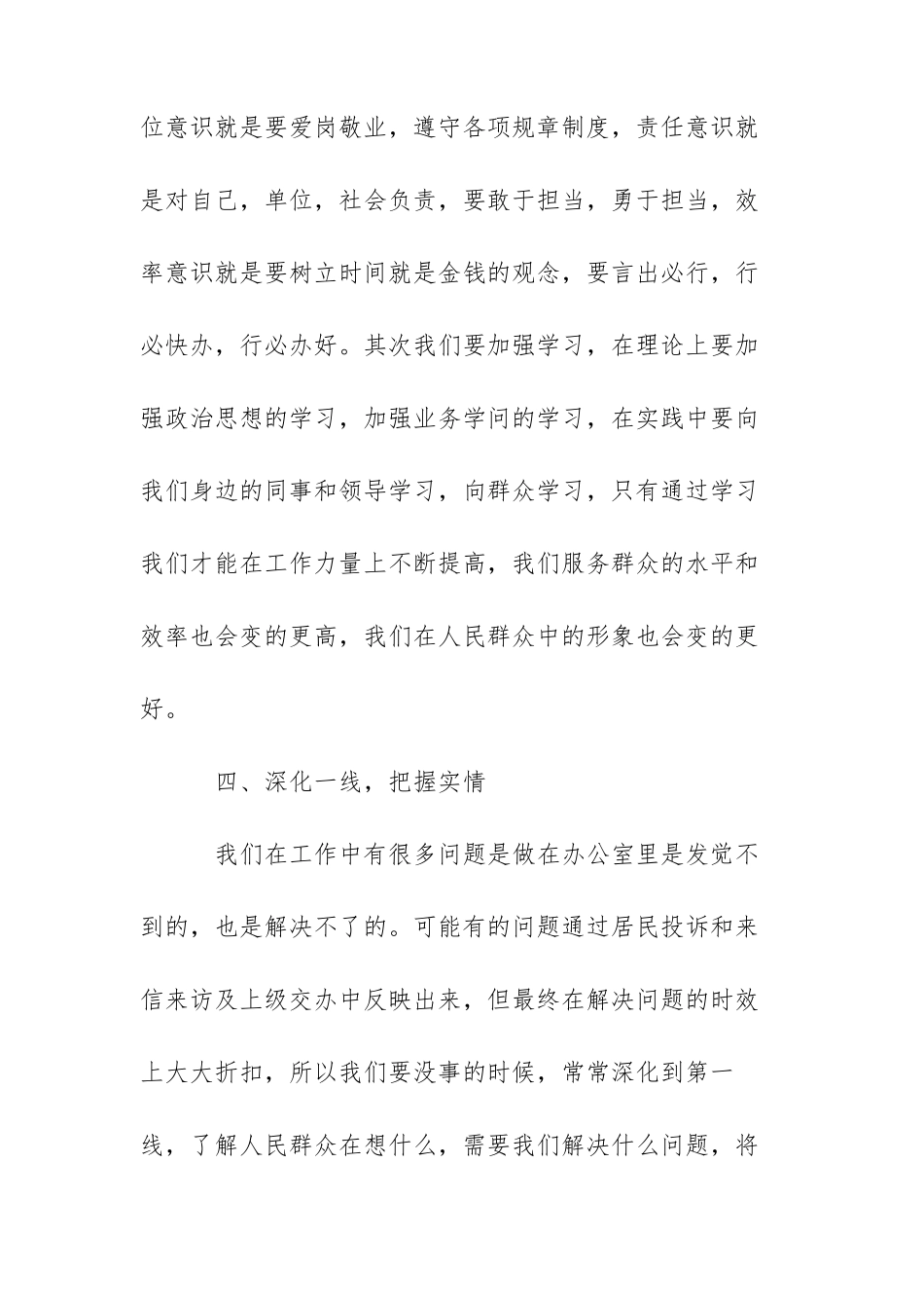 转作风强本领践初心心得体会_第3页