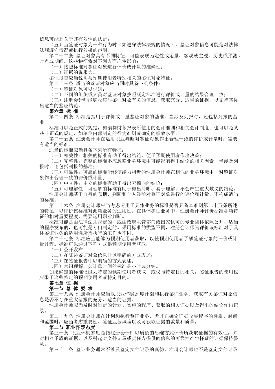 中国注册会计师执业准则(X年版)_第3页