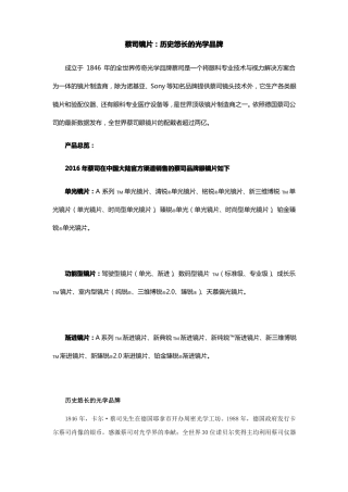 蔡司镜片历史悠长光学品牌