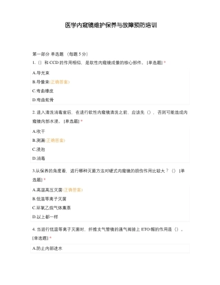 医学内窥镜维护保养与故障预防培训