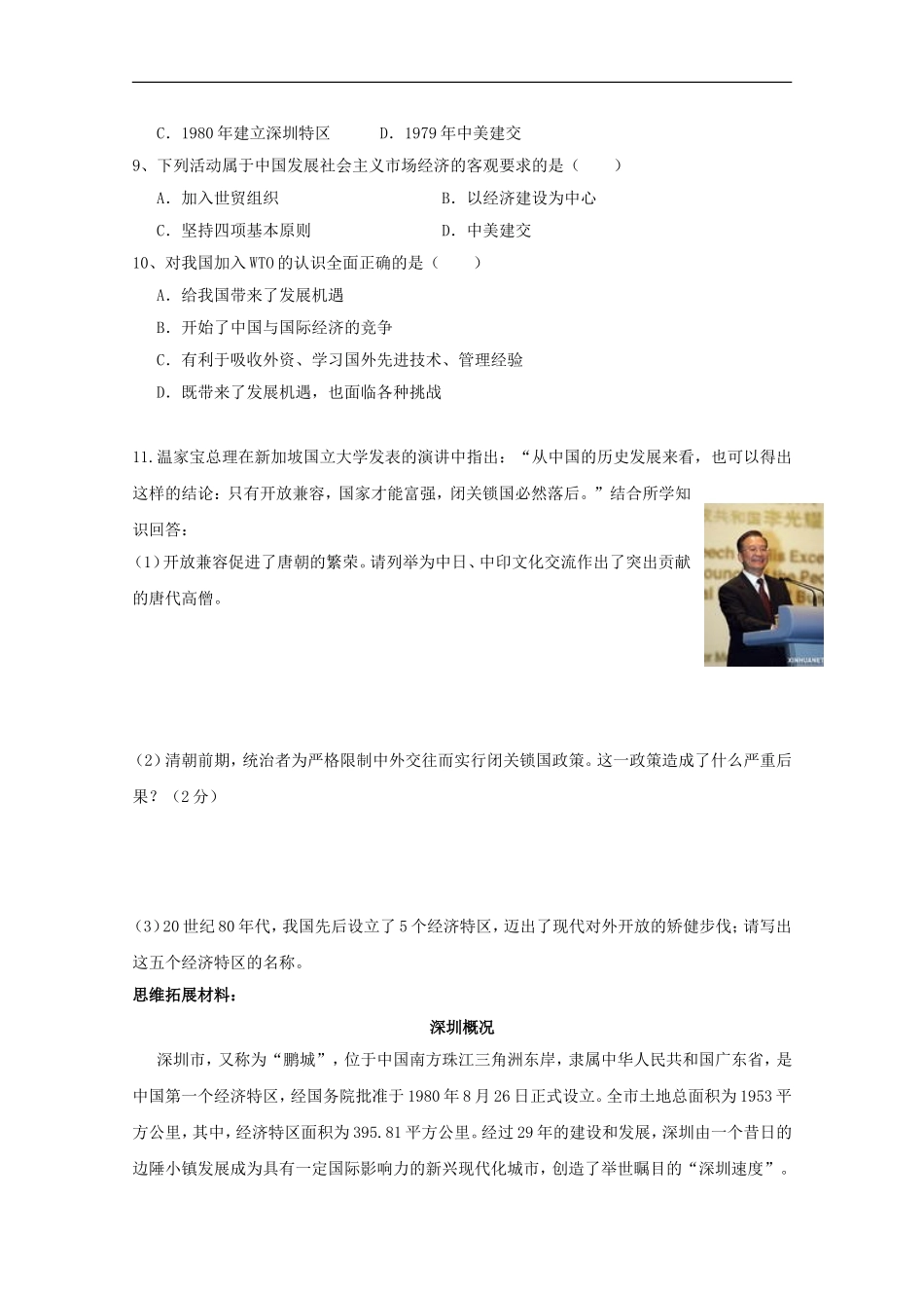 八年级历史下册《对外开放逐步扩大》同步练习-华东师大版_第2页