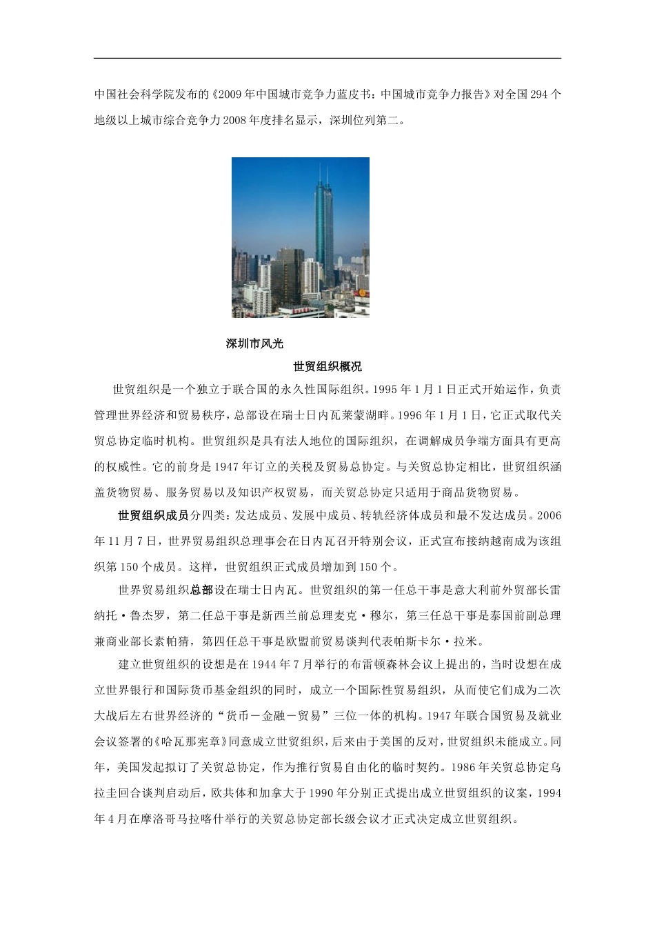 八年级历史下册《对外开放逐步扩大》同步练习-华东师大版_第3页